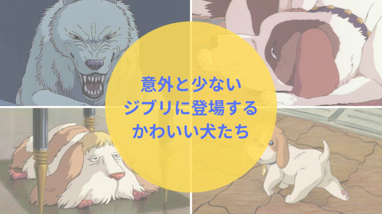 ベスト50 ジブリ キャラクター 動物 ランキング アニメ画像