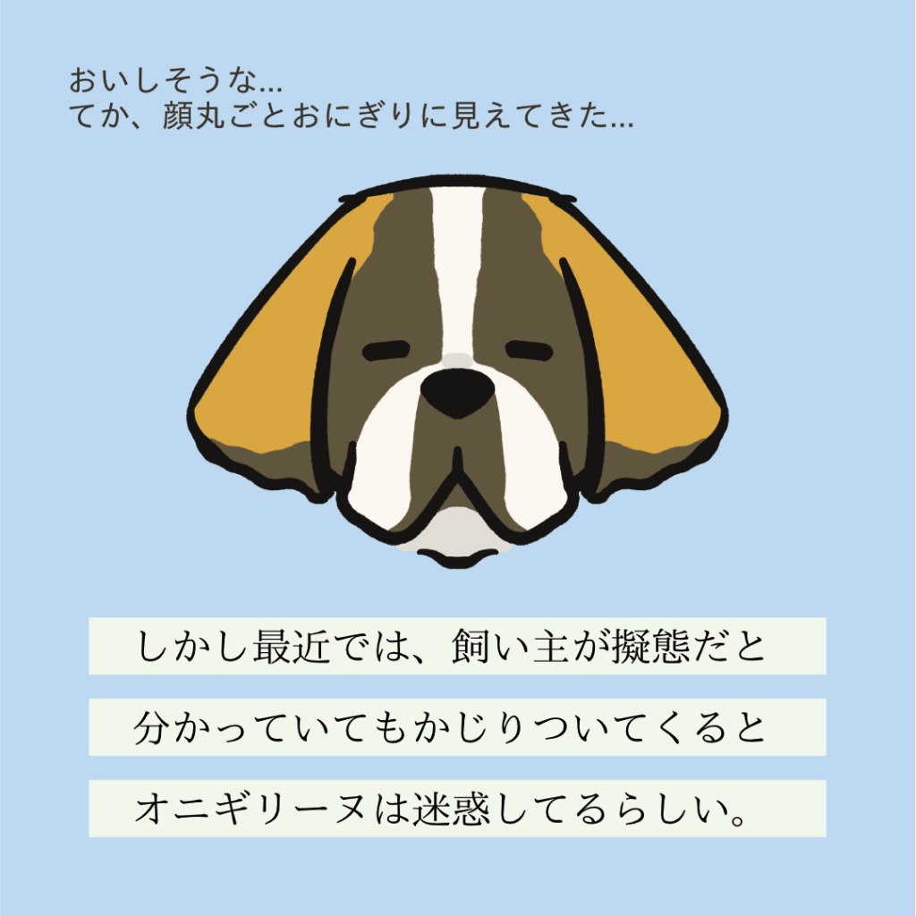 No.150 オニギリーヌ｜変な犬図鑑│いぬころ